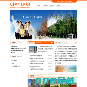 长春职工医科大学