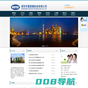 深圳市惠普德科技有限公司