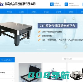 拉曼光谱仪_便携式|激光|显微共焦拉曼光谱仪-北京卓立汉光仪器有限公司