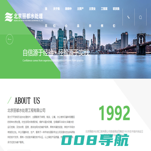 北京丽都水处理工程有限公司-主要服务于宾馆、饭店、公寓、办公楼宇及豪华别墅区的各种水质处理