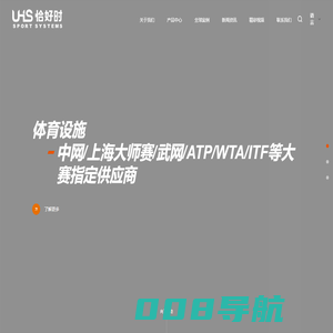 UHS恰好时_专业体育场馆设施制造商