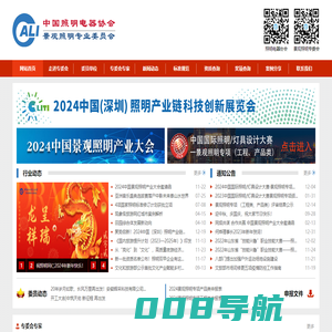 中国照明电器协会景观照明专业委员会