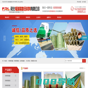 玻璃钢储罐|玻璃钢管道-河北福瑞隆复合材料有限公司