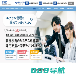 Time Rise Engineering Ltd.｜中国ERP/MES導入・保守｜TRE