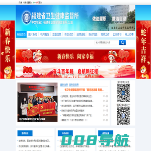 福建省卫生健康监督所