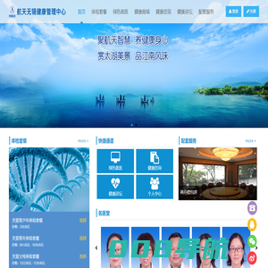 航天无锡健康管理中心