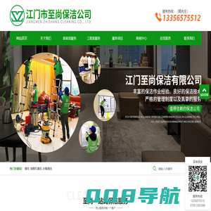 江门开荒|江门除甲醛|江门外墙清洗|江门至尚保洁有限公司