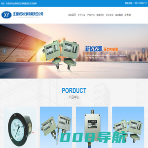 宜昌新仪仪表有限责任公司_仪器仪表