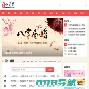 圣贤居-提供周公解梦、星座运势知识