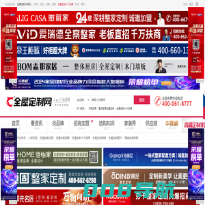 中华全屋定制衣柜网-全屋定制十大品牌-衣柜招商加盟服务平台
