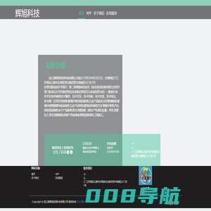 连云港辉旭信息科技有限公司