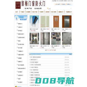 钢质,木质防火门,防火窗20年厂家直销[北京长城]-留梅门窗防火门
