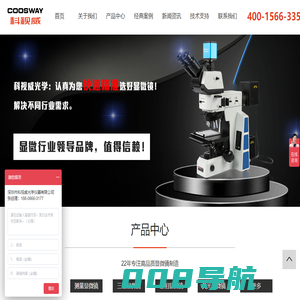 深圳市科视威光学仪器有限公司