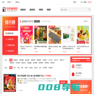 今天值得买 - 全网神价实时同步，发现什么值得买的优惠商品