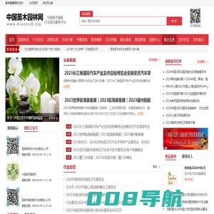 苗木园林网