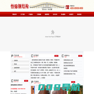 [ 成都怡锦钢结构工程有限公司 ]