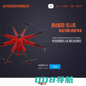汕头市西北航空科技有限公司