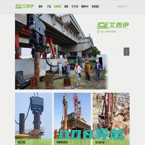 首页 上海艾西伊ICE_打桩锤_免共振振动锤_免共振锤_液压动力站_钢板桩_组合钢板桩