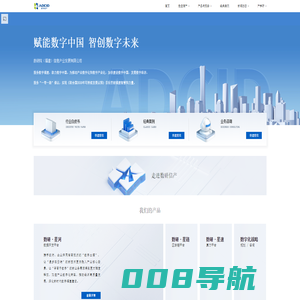 数研院（福建）信息产业发展有限公司