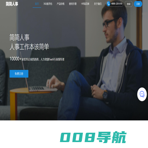 简简人事-人事工作本该简单
