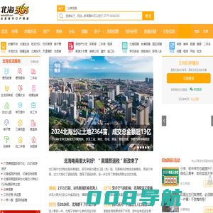 北海365网(beihai365.com) - 北海城市生活分享社区