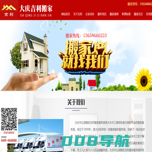 大庆吉利搬家