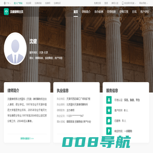 沈健律师_天津沈健律师线上法律咨询服务_找法网