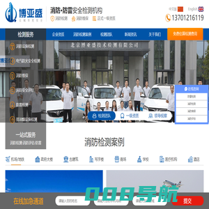 北京消防检测公司__博亚盛消防检测正式一级资质机构。提供正规消防检测、消防维保、消防评估服务