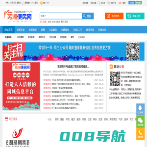 芜湖便民网_芜湖二手房租房,芜湖搬家开锁二手车等便民信息