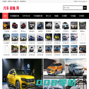 汽车前瞻网