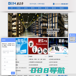 金正合-自动识别系统权威集成商/条码设备及耗材金牌供应商