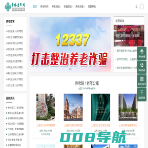 幸福老年养老网-查养老机构-找养老院上幸福老年养老网