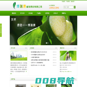 什邡市博瑞康植物原料有限公司