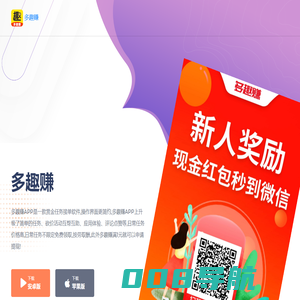 多趣赚APP官网 - 手机做任务赚钱的悬赏兼职平台