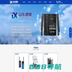 山东德旭通讯设备有限公司