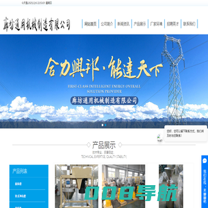 廊坊通用机械制造有限公司