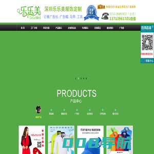深圳乐美工衣定制 - 服饰印花厂-红围巾,广告T恤衫,广告帽子,反光马甲,班服文化衫团体服定制