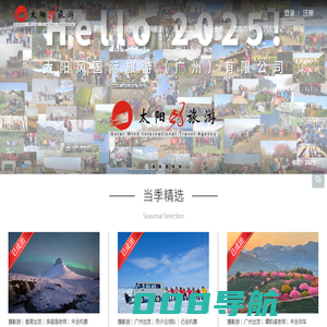 太阳风旅游_太阳风摄影旅游_太阳风国际旅游（广州）有限公司