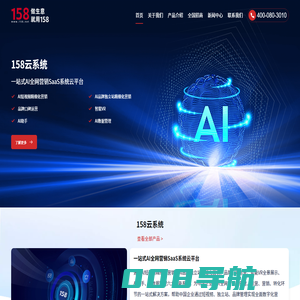 158.net - 做生意就用158 | 158云系统