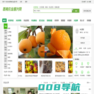 西南农业振兴网