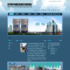 佳木斯防水公司佳木斯四海防水