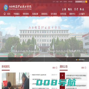 山西铁道职业技术学院