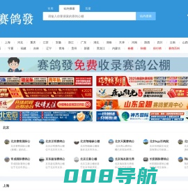 赛鸽發—各地公棚_信鸽公棚_赛鸽公棚