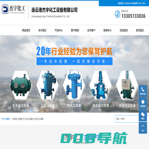 自清洗过滤器厂家_反冲洗过滤器价格_全自动过滤器批发-连云港杰宇化工设备有限公司