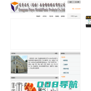 东莞市品艺(东晓）五金塑胶制品有限公司