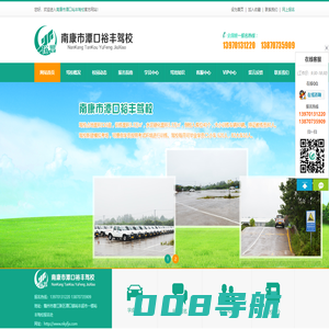 南康市潭口裕丰驾校_南康裕丰驾校