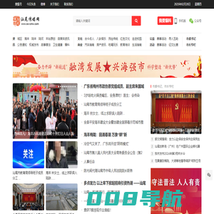 汕尾传媒网