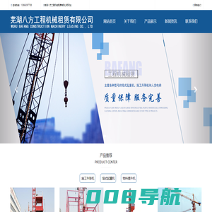 芜湖八方工程机械租赁有限公司