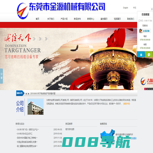 东莞市金源机械有限公司