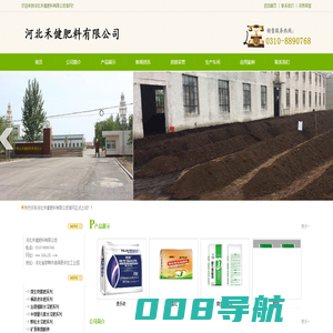 河北禾健肥料有限公司
